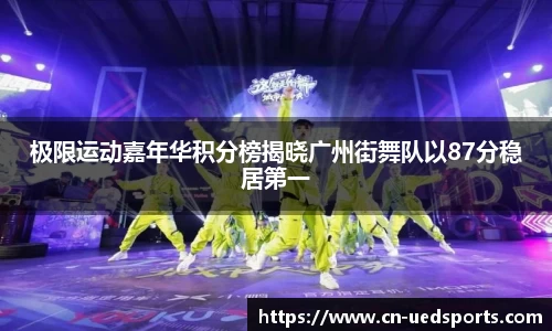 UED体育
